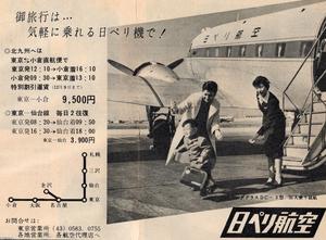 飛行機（昭和34年）▷プロペラ新鋭機コンベア440