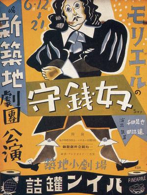 キーワードで探す - ＃築地小劇場 記事検索 | ジャパン