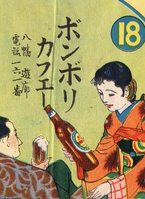 日本酒（昭和8年）▷ビン入り月桂冠（夏用ポスター） | ジャパン