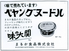 飲・食（昭和51年）▷乳製品（森永乳業） | ジャパン