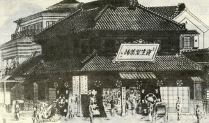 資生堂　百年史 大判　昭和47年　福原有信 福原有信 - Wikipedia
