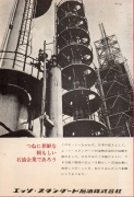 石油エネルギー（昭和44年）▷ダイヤモンドガソリン（三菱石油
