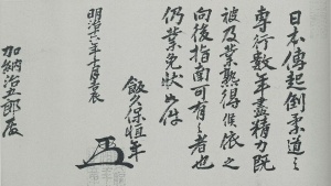 柔道極意教範/講道館流柔道研究会編・嘉納治五郎推奨/昭和2年/