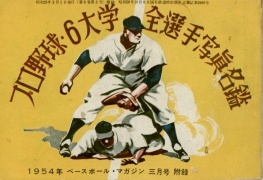 夏の甲子園（昭和31年）▷第38回全国高校野球（朝日新聞社・主催）～初