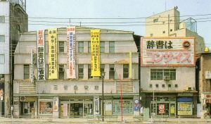 三省堂　書苑　85冊+目録　昭和初期 三省堂 書苑 85冊+目録 昭和初期 書籍・雑誌検索 - 三省堂書店