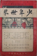 日露戦争実記(博文館 編) / 古本、中古本、古書籍の通販は「日本