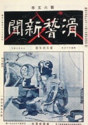 雑誌（明治37年）▷「日露戦争実記」（博文館） | ジャパン