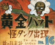 激レア本！紙芝居の世界 : 黄金バットと紙芝居のおじさんに魅了されたあの時代 激レア本！紙芝居の世界 : 黄金バットと紙芝居のおじさんに魅了
