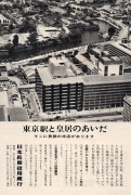 銀行（昭和36年）▷竣工間近の東海銀行（現・三菱東京UFJ銀行