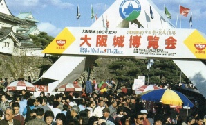 大阪城博覧会 ポスター　珍品 大阪城天守閣 on X: 