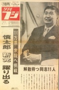 2枚組」創刊50周年記念作品 実録・夕刊フジ -平成報道戦記-(初回