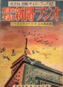 新聞社の出版物（昭和23年）▷「東京裁判 第三集」（朝日新聞法定記者
