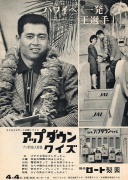 TV番組（昭和40年）▷「アップダウンクイズ」（ロート製薬・提供） | ジャパンアーカイブズ - Japan Archives