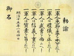 陸海軍（明治15年）▷「軍人勅諭」の下賜 | ジャパンアーカイブズ